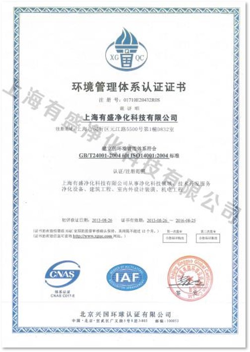 環境管理體系資質 環境管理體系資質